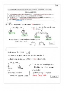 四捨五入と範囲の研究　P-04のサムネイル